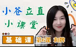 Download Video: 【小苍课堂】国士无双！我为什么不能和牌