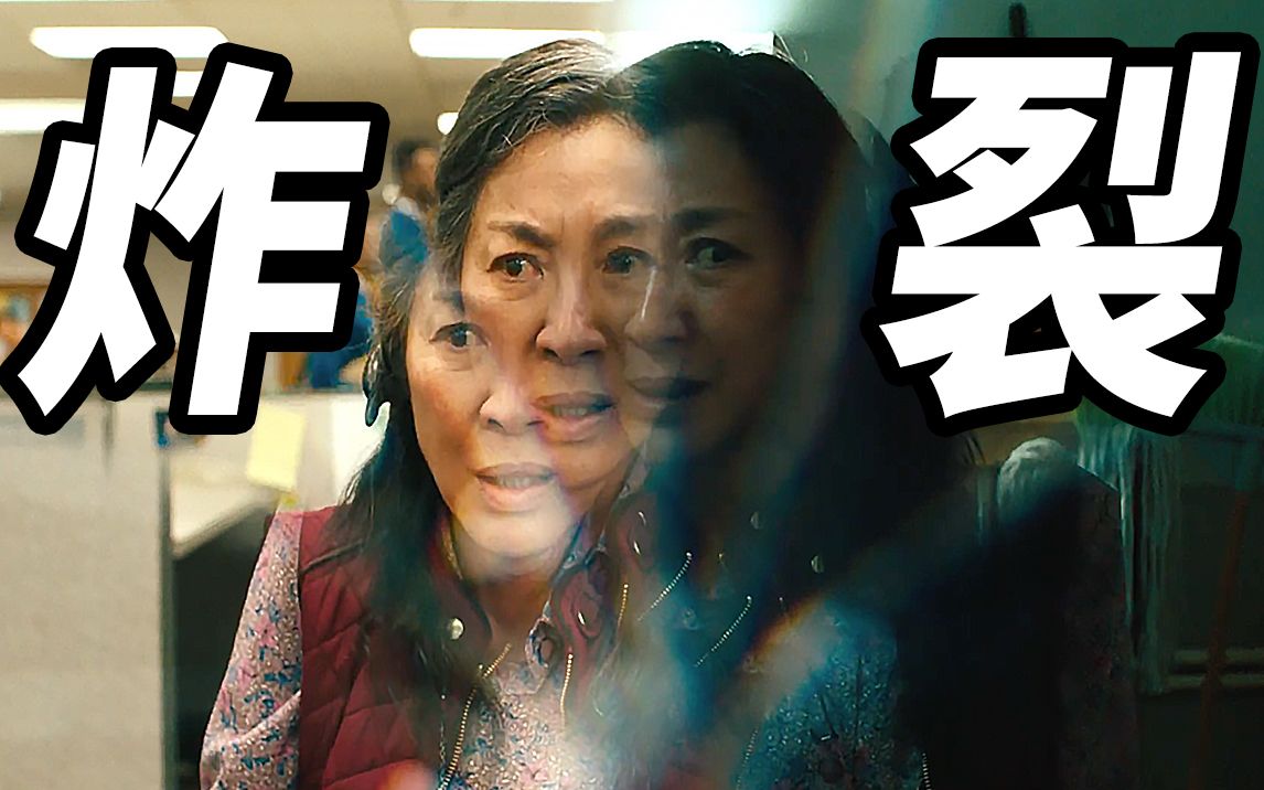 《瞬息全宇宙》颠覆你对人生的意义！提前预定年度十佳！失败人生又如何，吃个贝果冷静下！