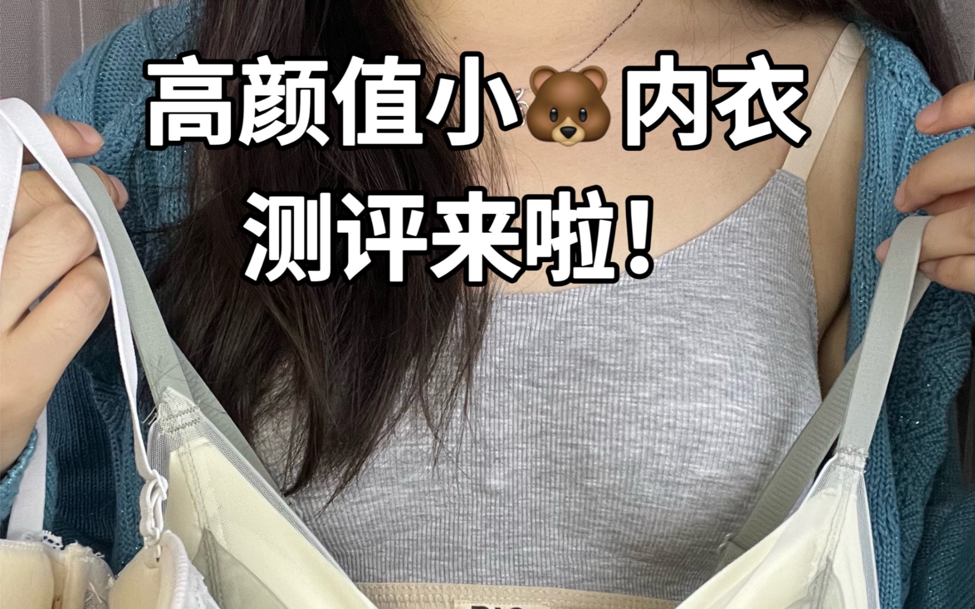 高颜值小胸内衣来啦!可盐可甜!舒适!哔哩哔哩bilibili