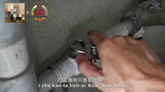 Télécharger la video: 台灣閩南語 台語水電DIY：止水閥是什麼？如何安裝？ba-lú-buh (valve)