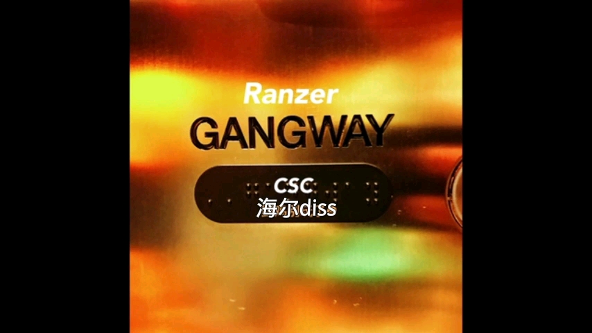 GANGWAYRanzer叶润泽(海尔Diss)哔哩哔哩bilibili