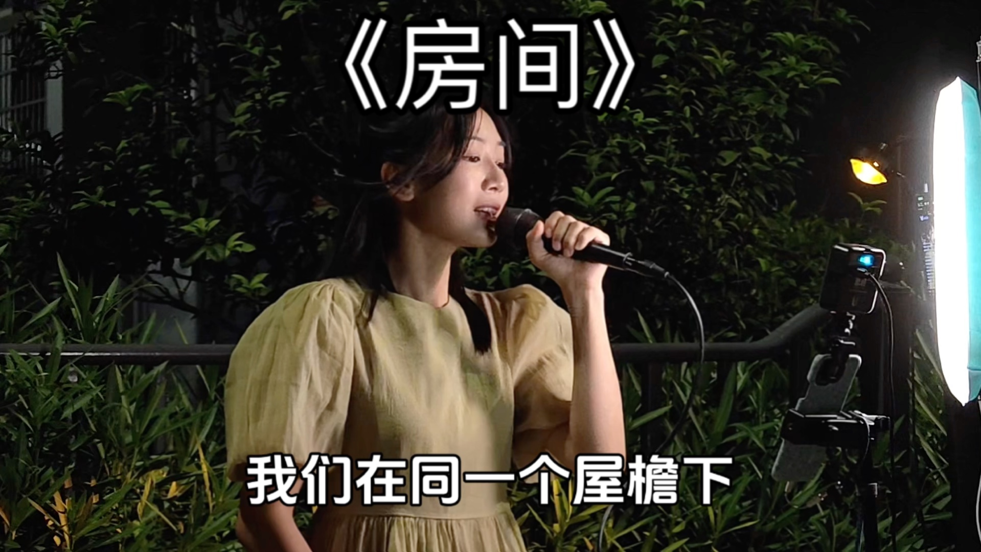 大步走向前——《房间》刘瑞琦-陈淑琳Lynn-陈淑琳Lynn-哔哩哔哩视频