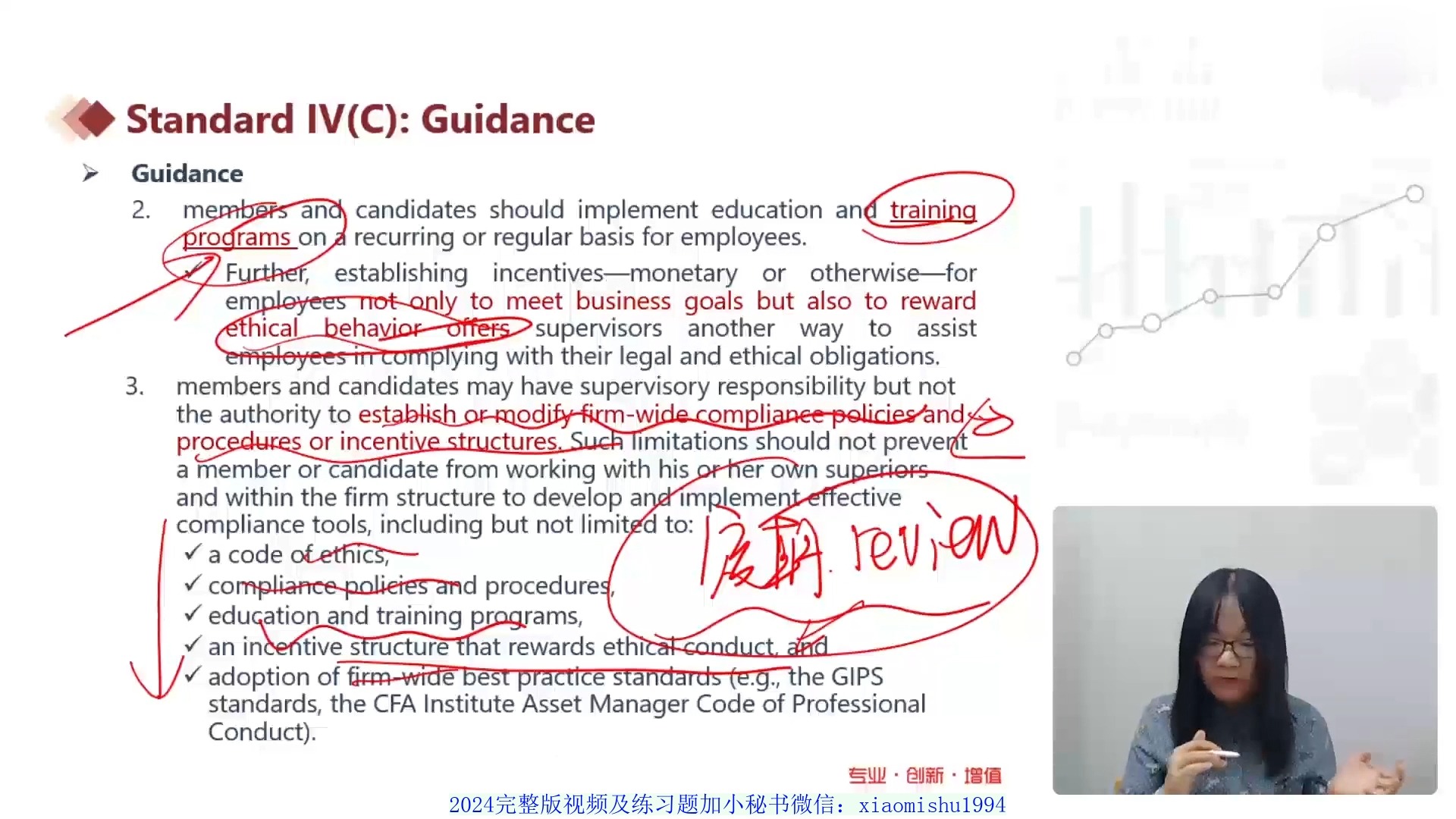 2024特许金融分析师cfa二级jc【基础班】道德(7)