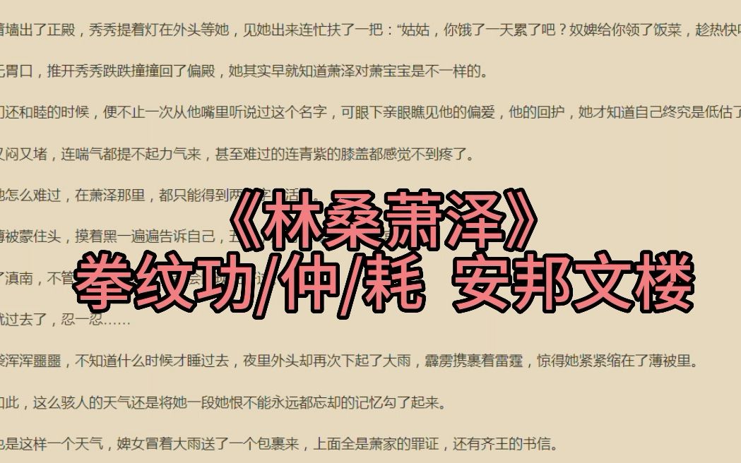 2023爆文推荐《林桑萧泽》又名《林桑萧泽》哔哩哔哩bilibili