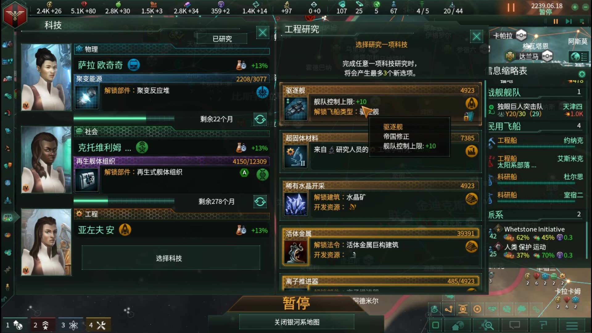 【仁德怀英】风信子号——群星(stellaris)实况流程04哔哩哔哩bilibili