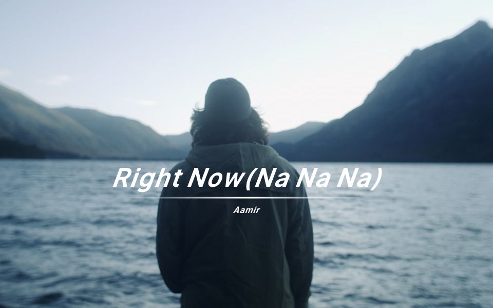 [图]一首温柔的翻唱《Right Now(Na Na Na)》