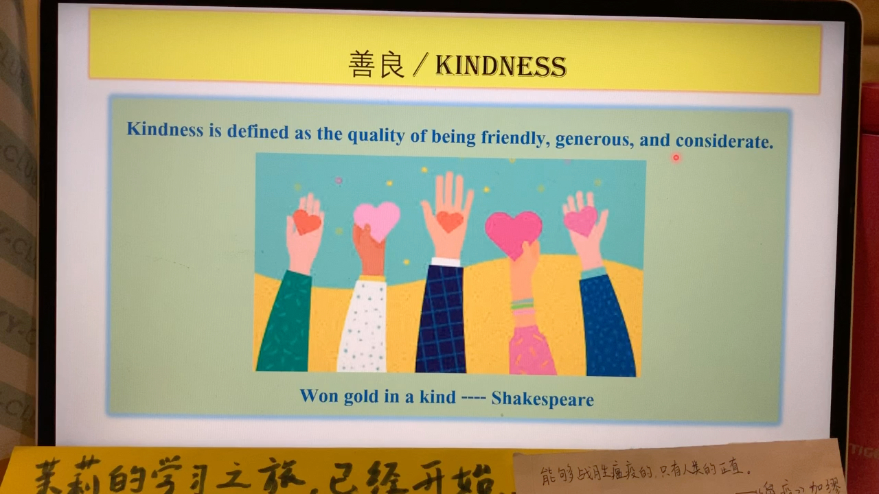 「学英文」 "kindness 善良"……【茉莉的学习之旅(1年级)已经开始