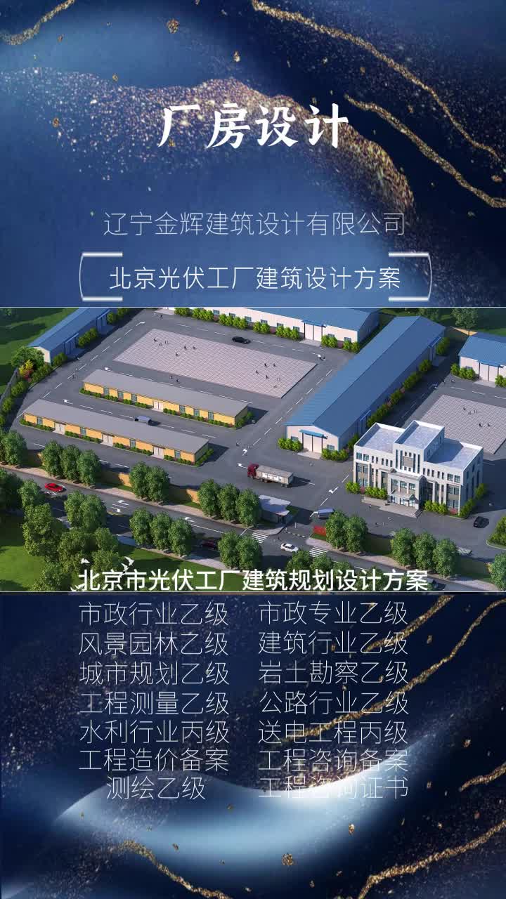 北京工程設計公司,北京廠房結構設計公司