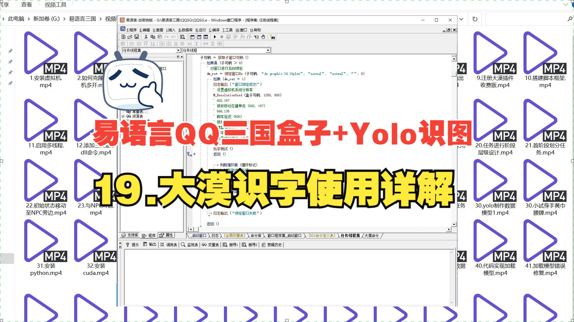 19.大漠识字使用详解