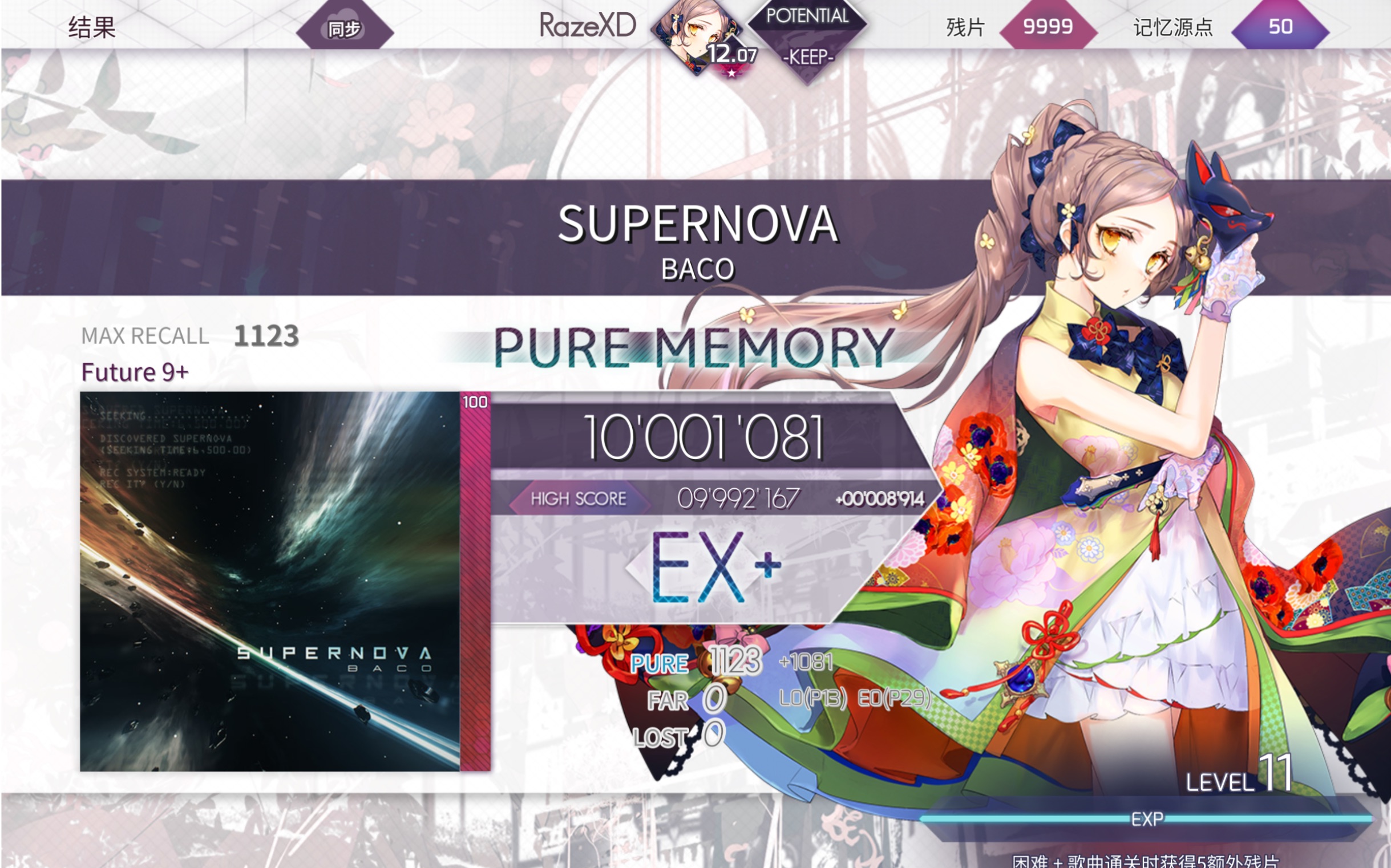 【arcaea】supernova 超新星 ftr 9  pm(max-42)