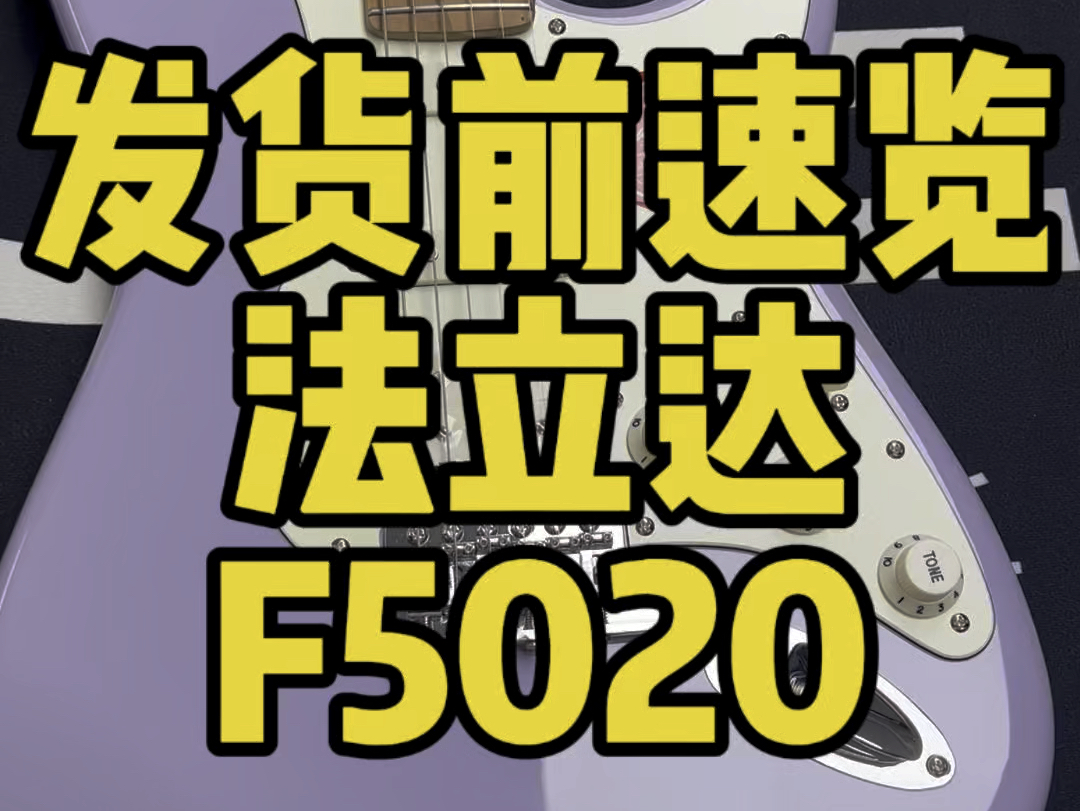 发货前速览—法立达F5020哔哩哔哩bilibili