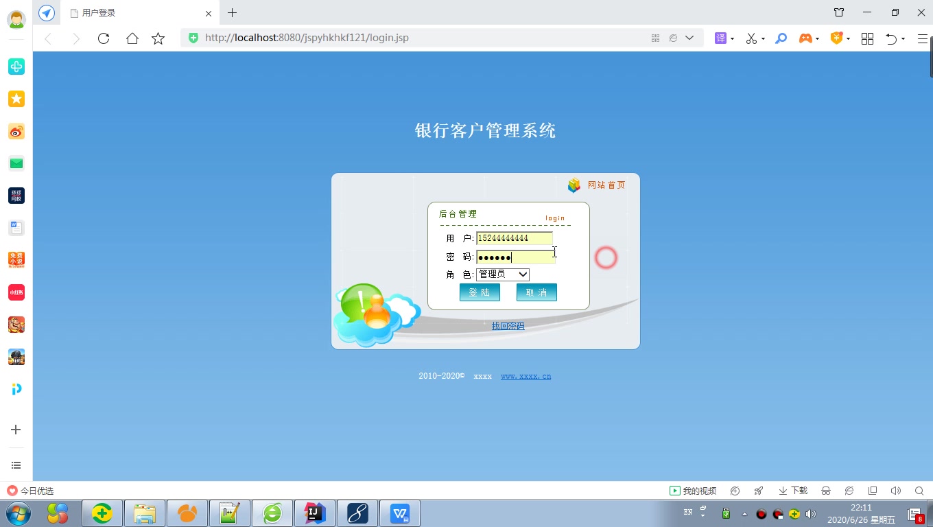 银行客户业务系统(JAVA,JSP,SQLSERVER)哔哩哔哩bilibili