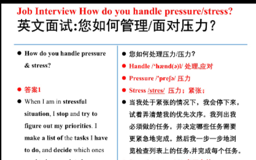 英语面试答案2个模版 如何管理/面对压力. How to handle pressure ?哔哩哔哩bilibili