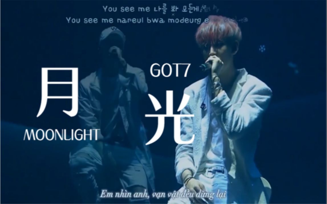 [图]【GOT7】歌曲界的“白月光”|| 月光 Moonlight