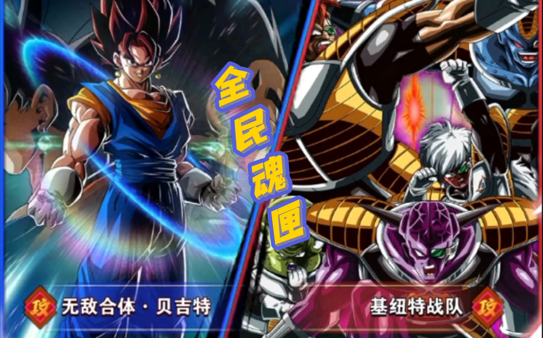 龙珠激斗他来了5月魂匣无敌合体贝吉特