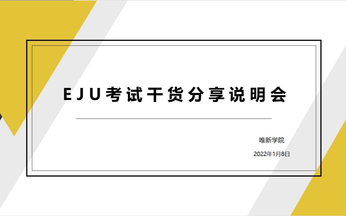 唯新学院学部升学分享会220108哔哩哔哩bilibili