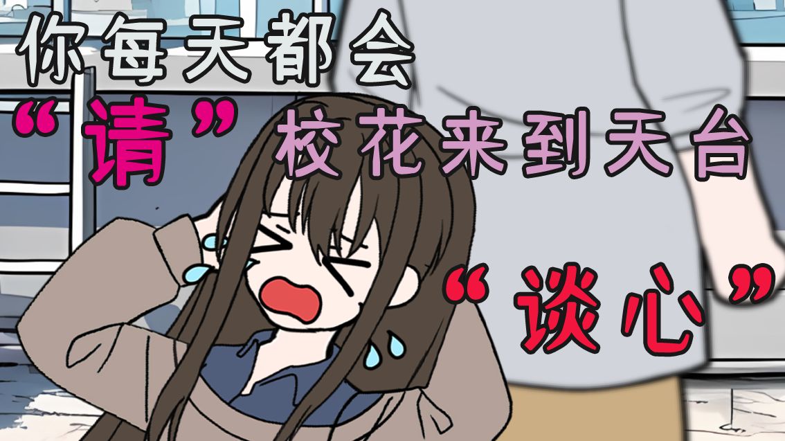 【1-21 超长合集 】校花：谈心还能这么谈？
