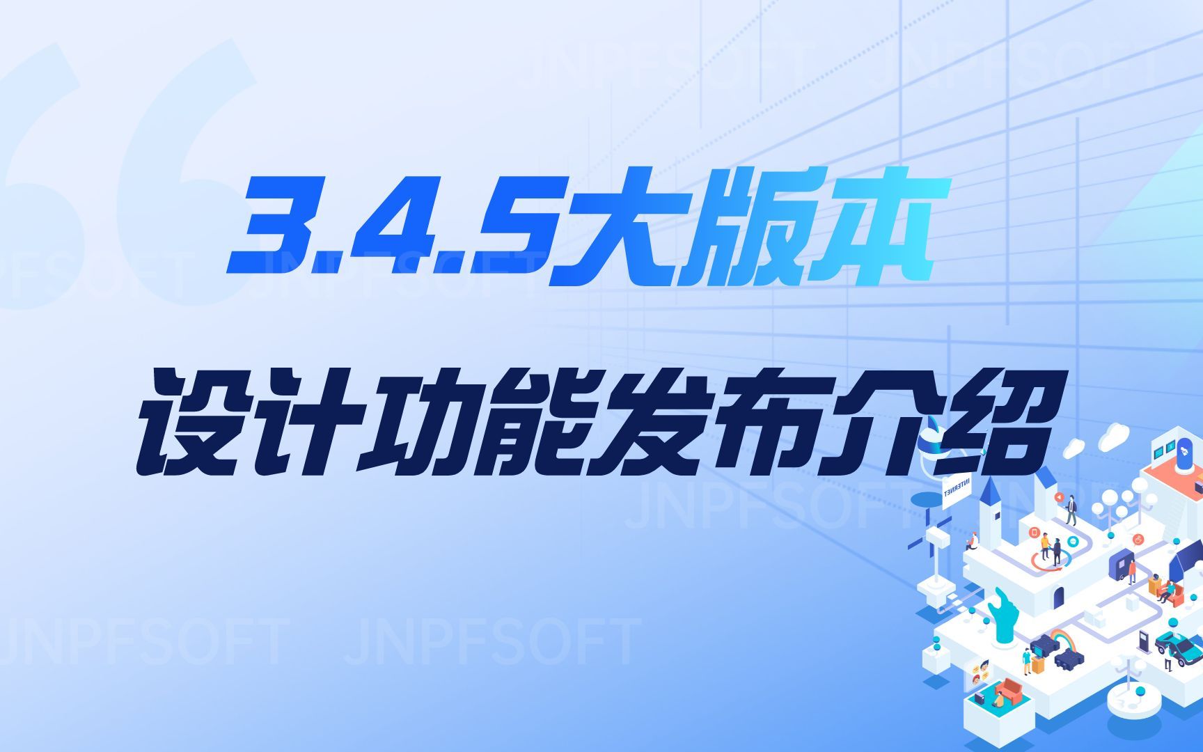 JNPF 3.4.5 设计功能发布介绍哔哩哔哩bilibili