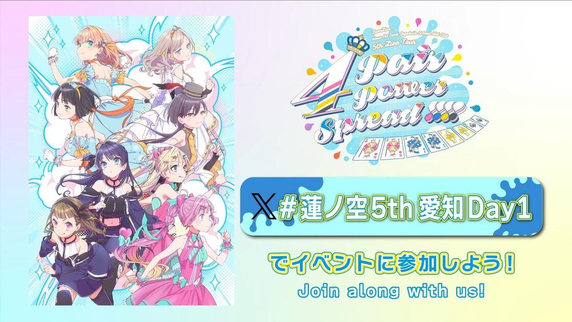 ラブライブ!蓮ノ空女学院スクールアイドルクラブ 5th Live Tour