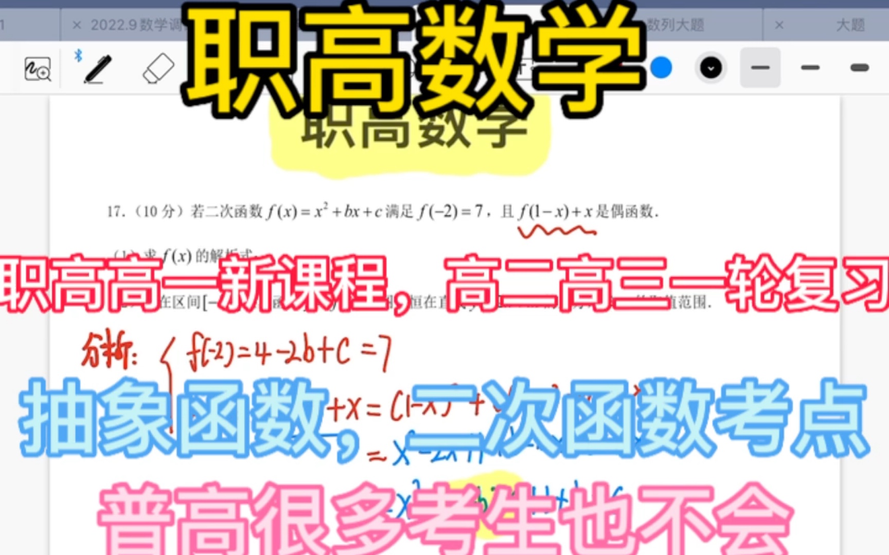 职高数学,二次函数考点,职高高一新课程,高二高三一轮复习,普高考生刷刷刷刷刷刷刷哔哩哔哩bilibili