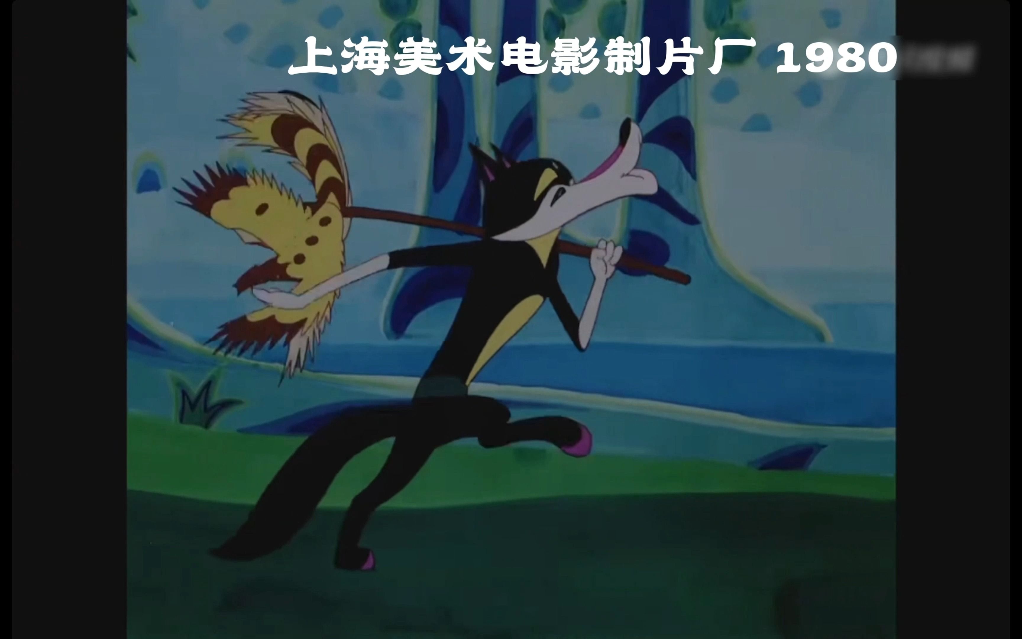 《老狼请客》 1980