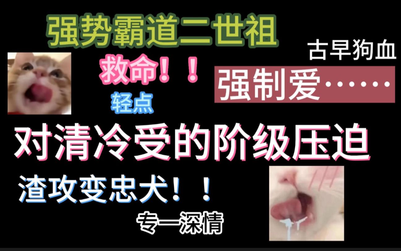 【粉丝安利】还是古早味的强制爱正宗一些,真的好有感觉!!哔哩哔哩bilibili