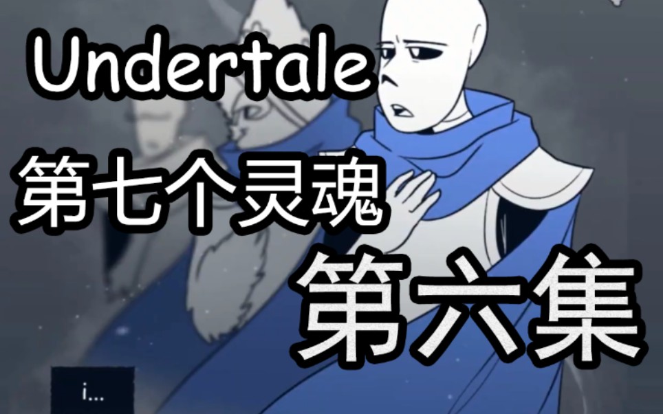 undertale七个灵魂图片图片