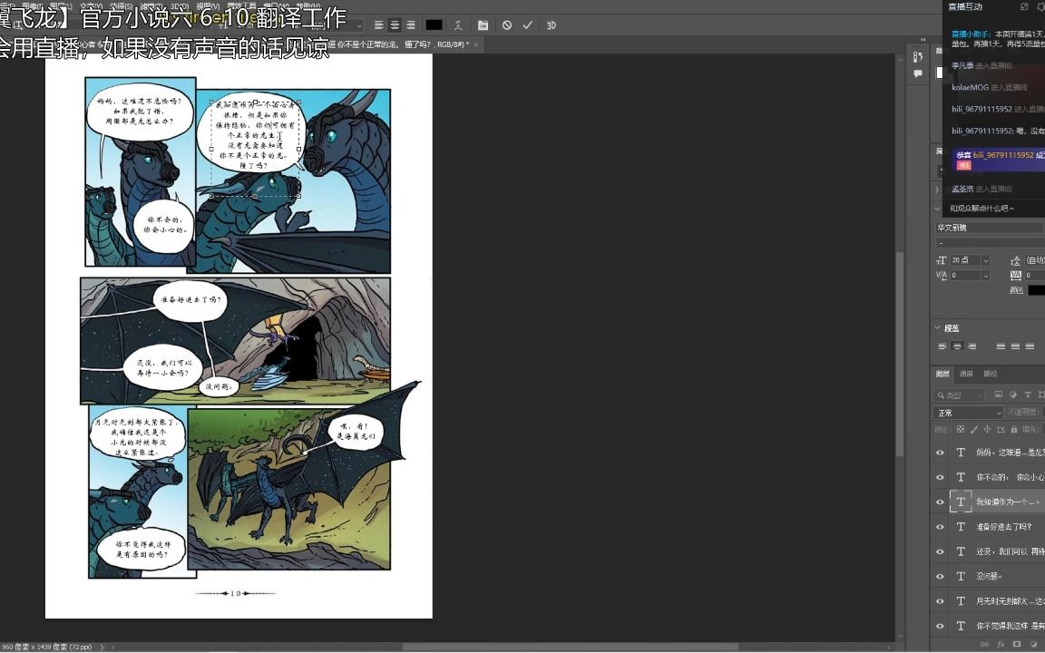 【直播录像】火翼飞龙官漫 -六- 新月初升 6-10 20230618