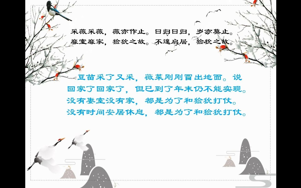 [图]3.2小雅·采薇