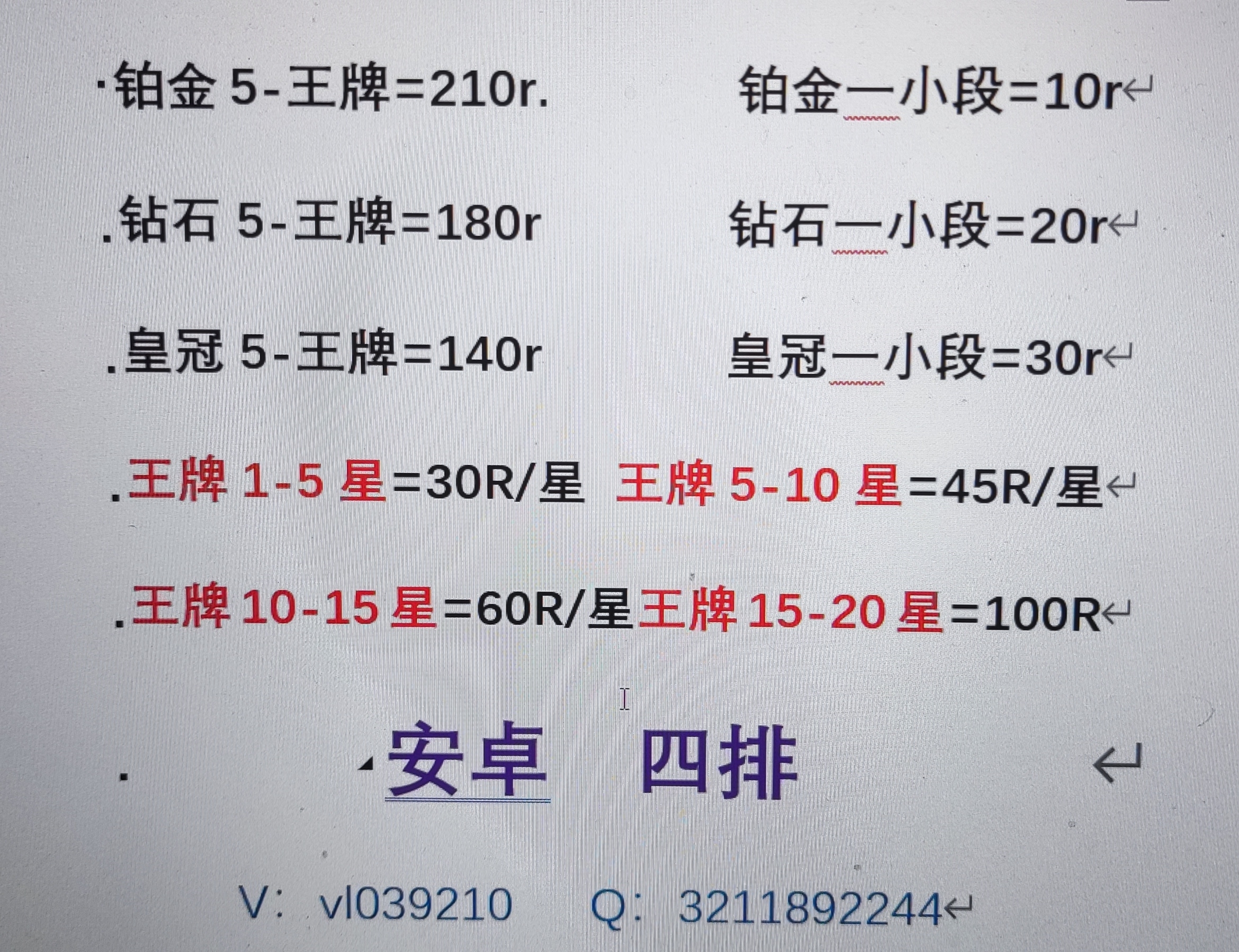 和平精英代练.详细见图.