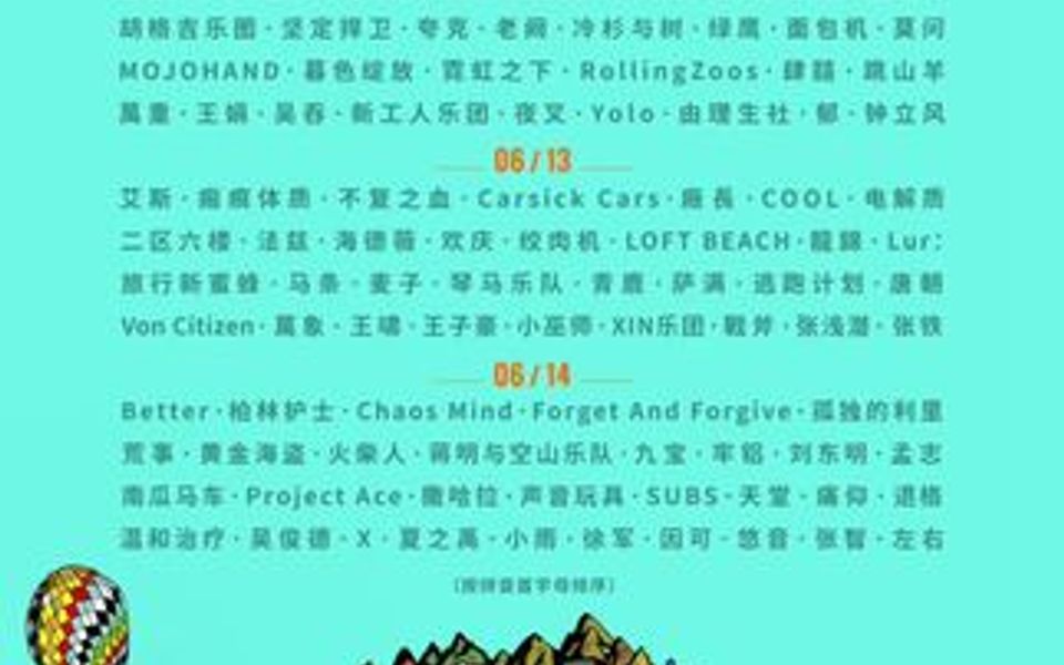 6.12 太湖迷笛音乐节见哔哩哔哩bilibili