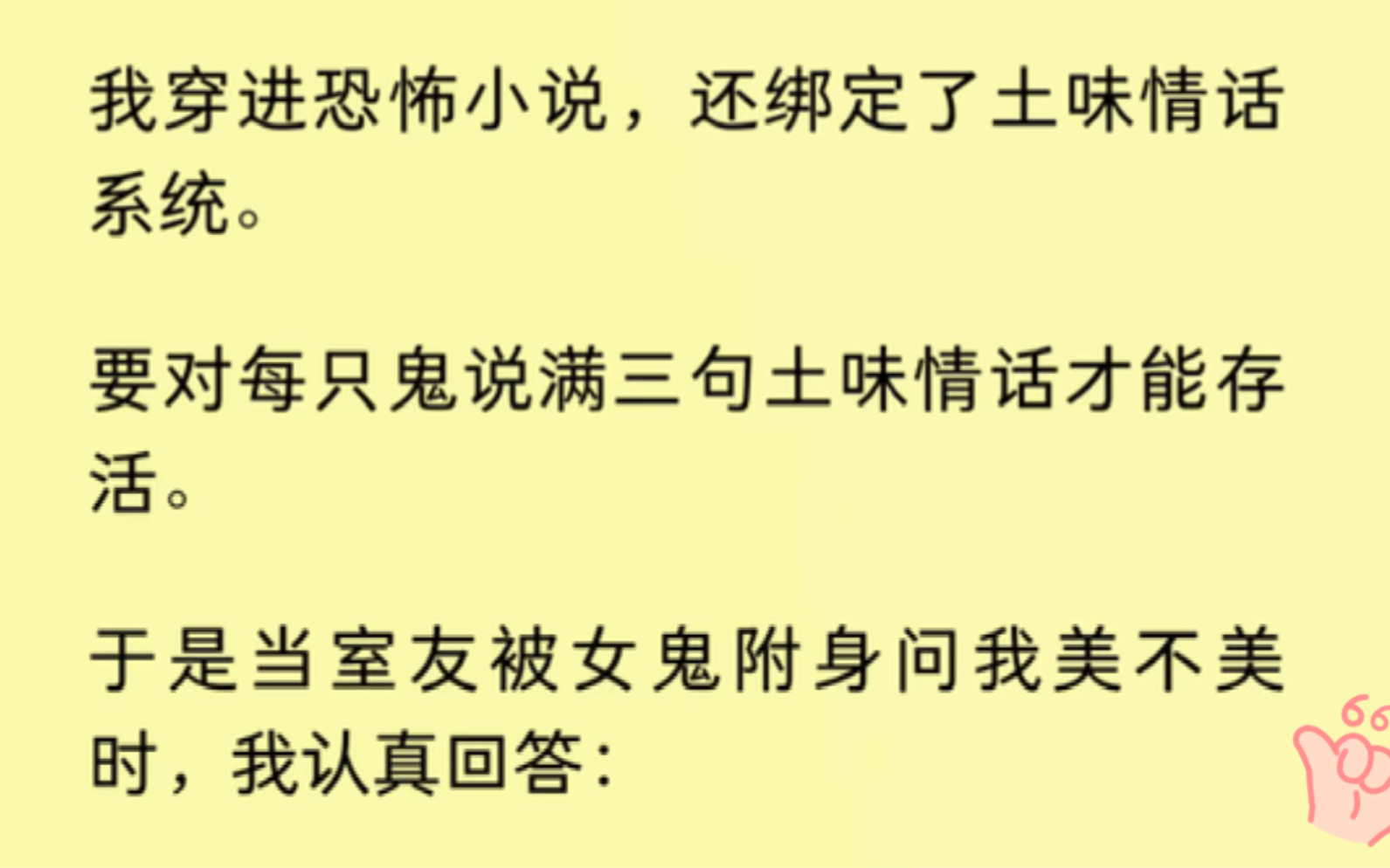 我穿进恐怖小说,还绑定了土味情话系统.要对每只鬼说满三句土味情话才能存活.于是当室友被女鬼附身问我美不美时,我认真回答:哔哩哔哩bilibili