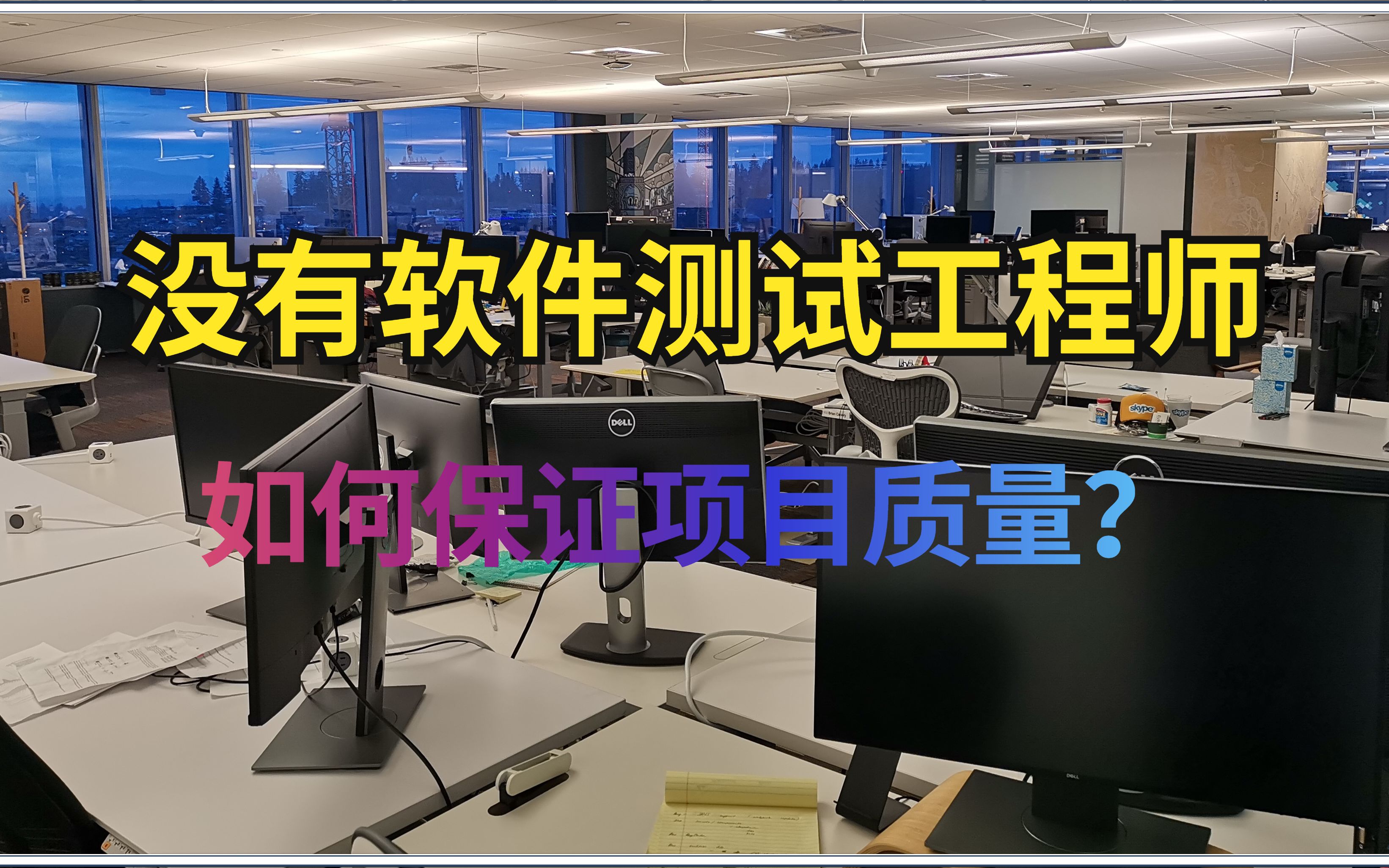 没有软件测试工程师,如何保证项目质量?DevOps让该为质量着急人的急起来哔哩哔哩bilibili