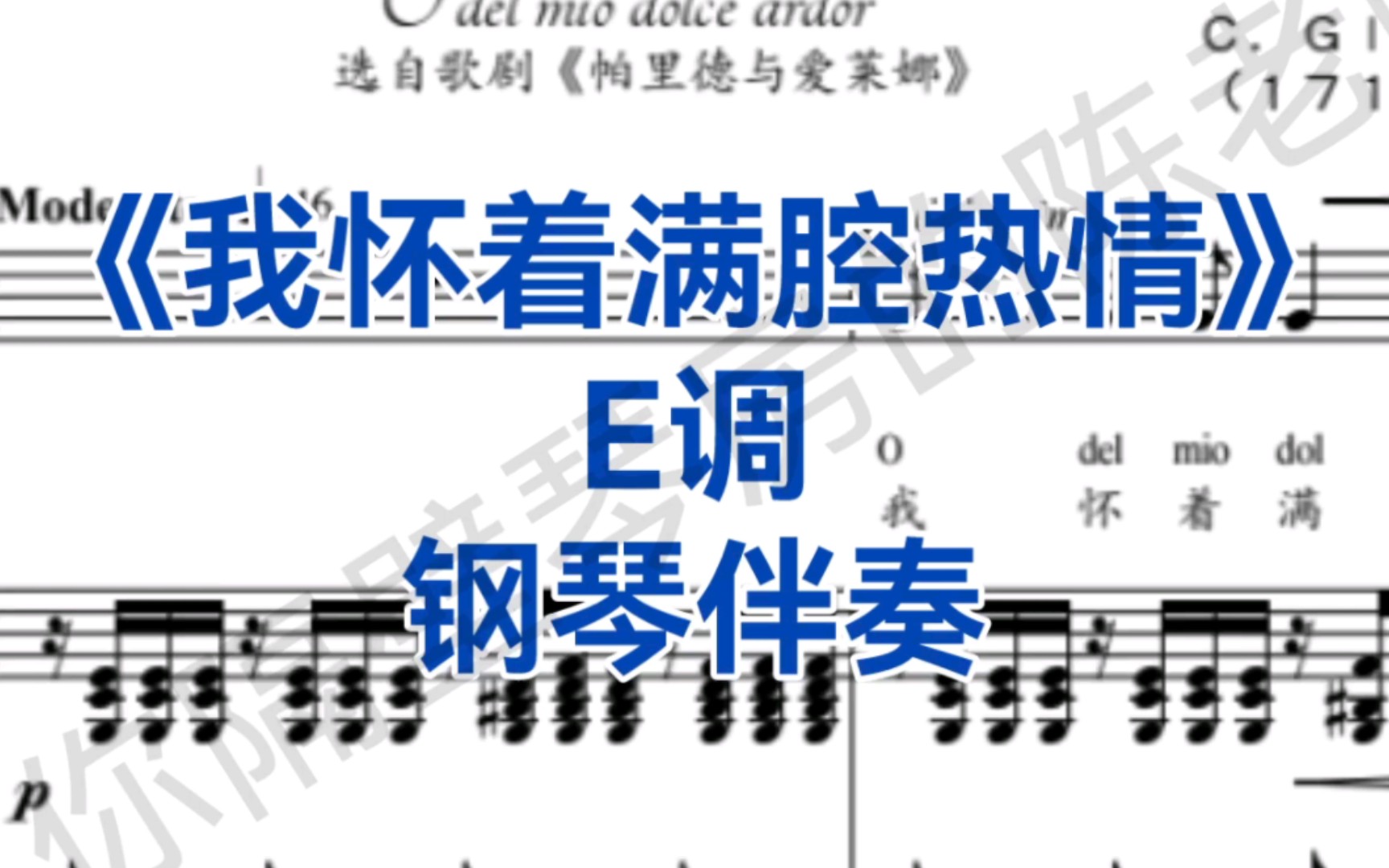 [图]音乐学院必唱曲目《我怀着满腔热情》E调钢琴伴奏，适用于男高音，男中音，女中音