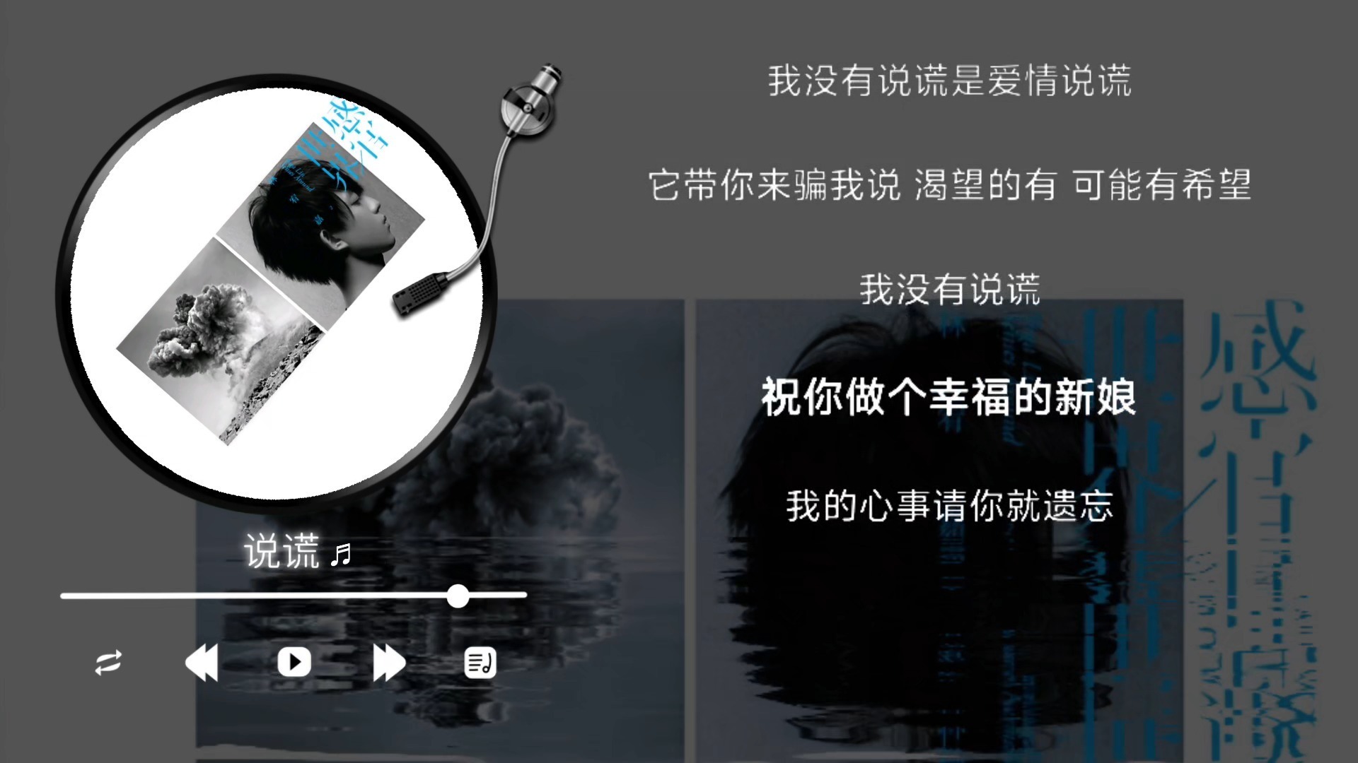 林宥嘉-说谎（伴奏）