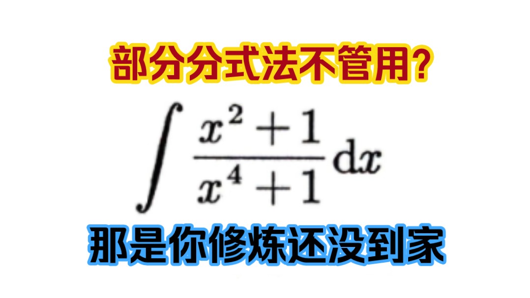 答案方法意想不到?常规计算思路帮你解围!(第六届全国大学生数学竞赛决赛)哔哩哔哩bilibili