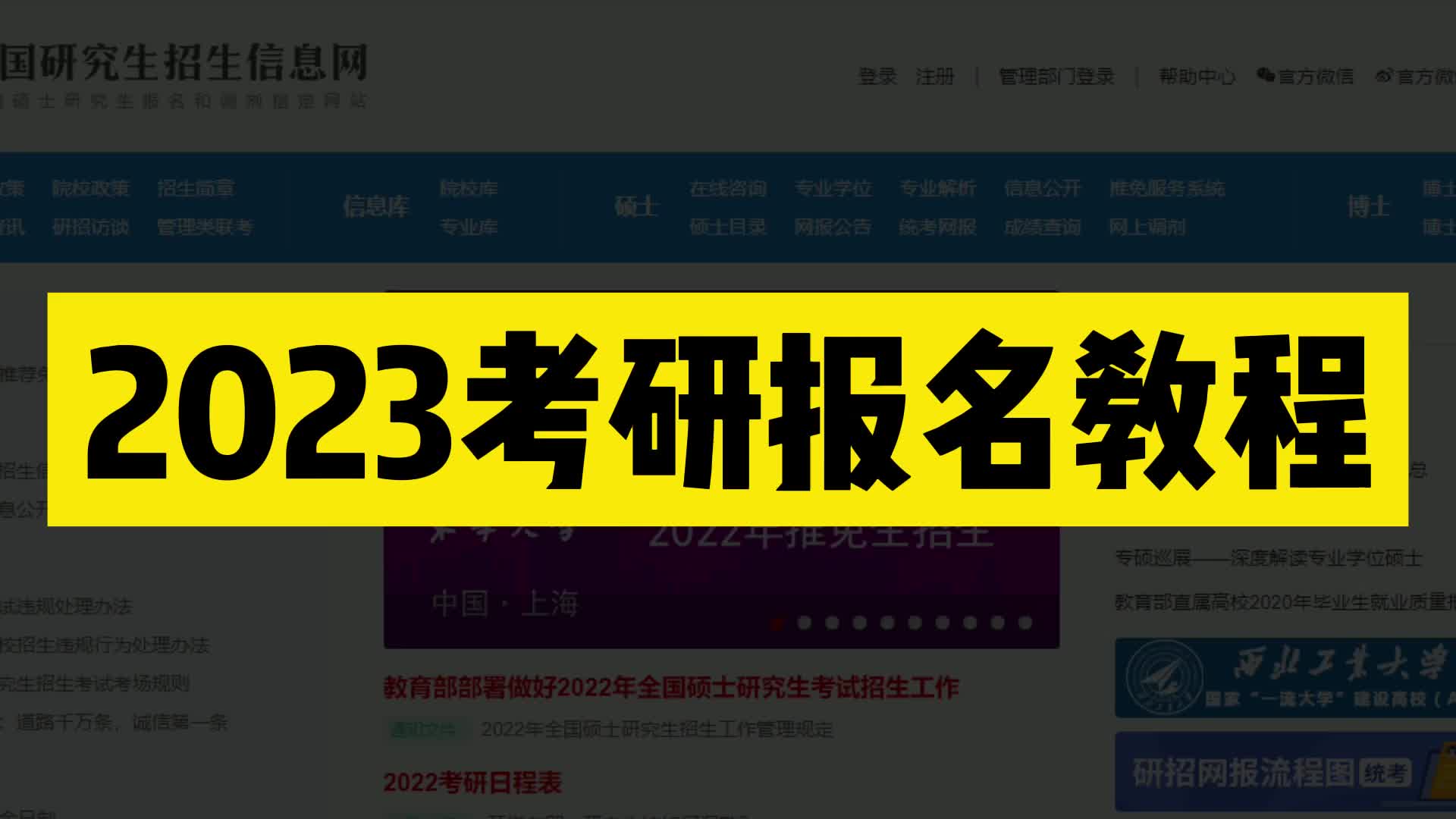 【聚创考研】明天(9.16)考研报名系统开启!报名教程来啦!哔哩哔哩bilibili