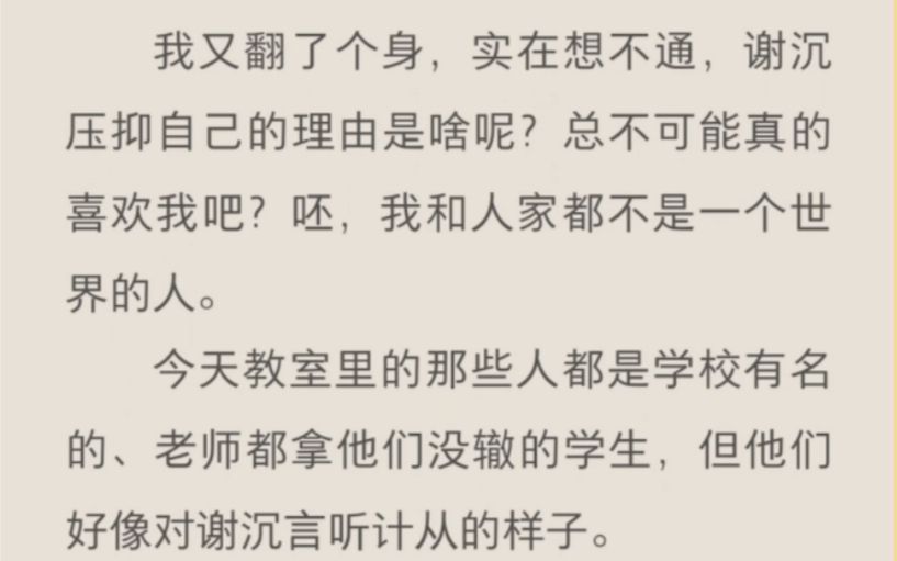 [图]我的同桌是出了名的高冷帅哥，但他打架超凶且从不正眼瞧人。我小心翼翼和他相处，生怕惹到他。