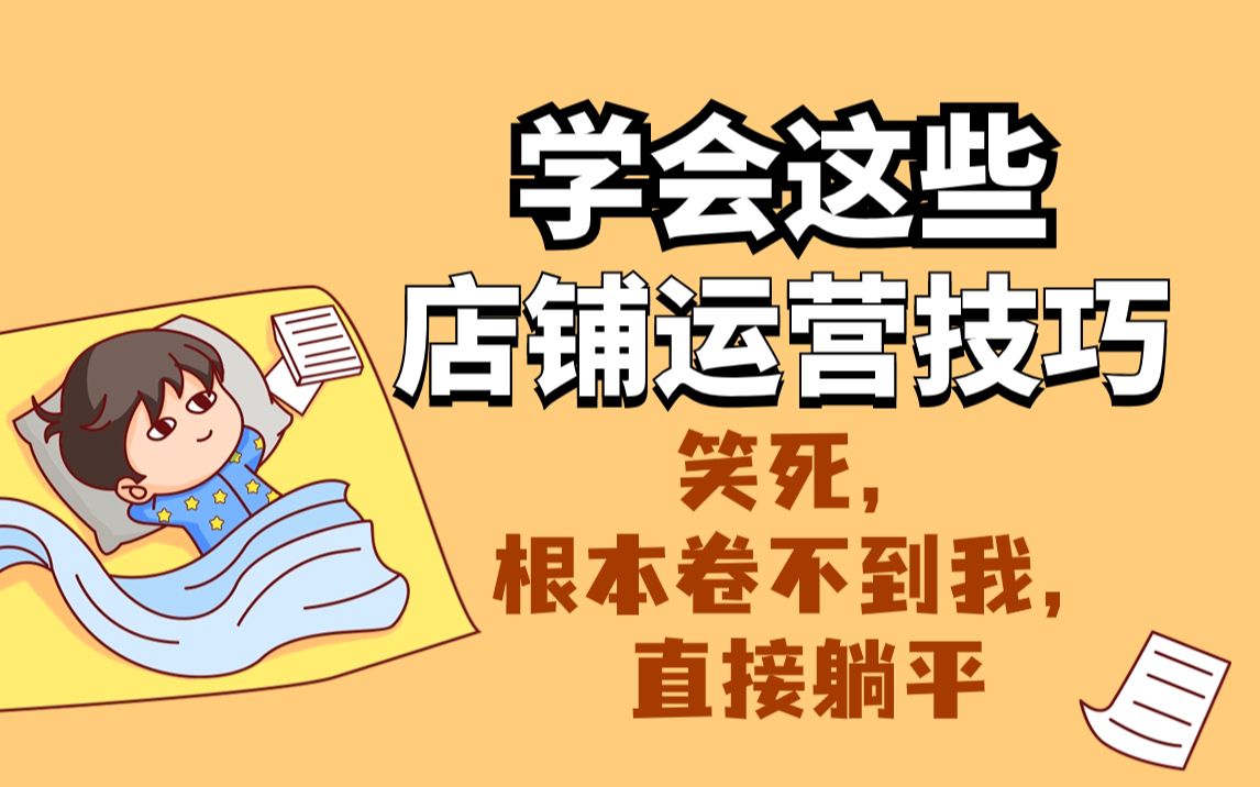 電商創業-網店運營如何做出有價值的電商競品分析?