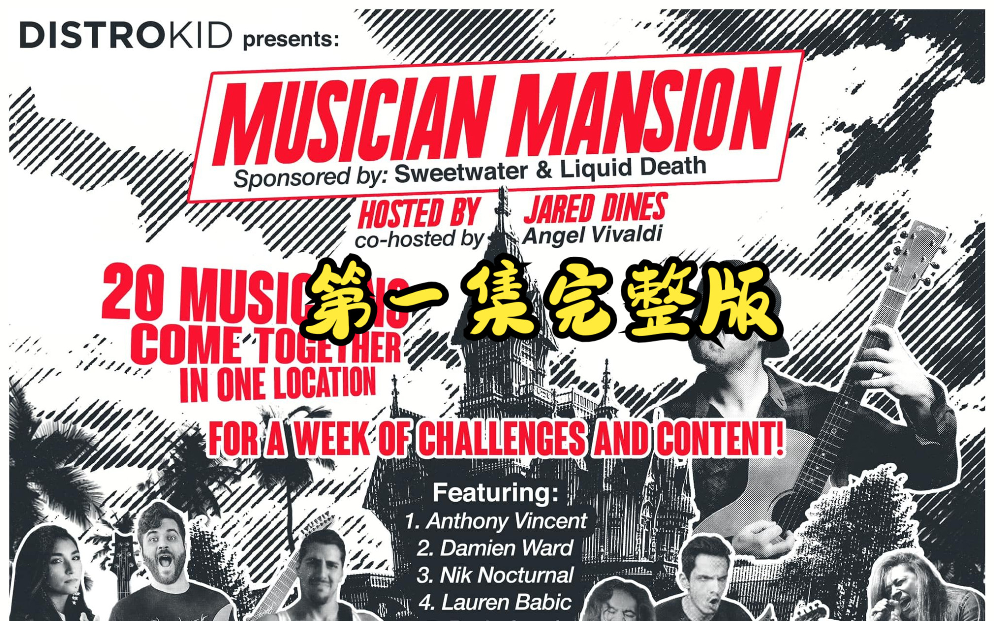 Music Mansion 第一集更新完毕哔哩哔哩bilibili