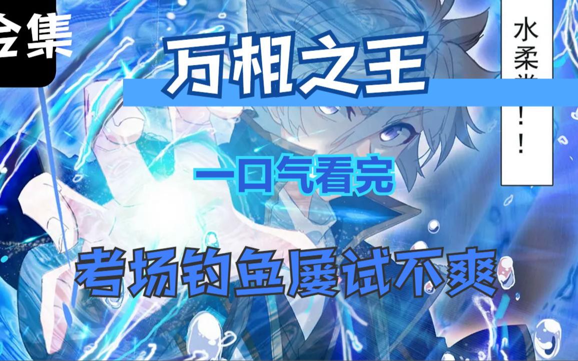 一口气看完万相之王(原作者版)哔哩哔哩bilibili