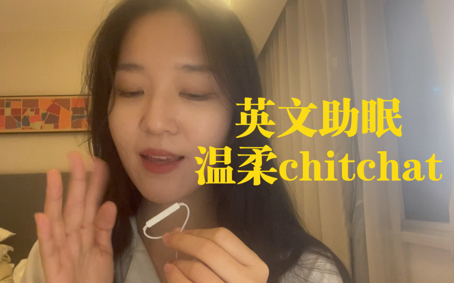 [图]【April英文助眠】久违的chitchat 温柔耳语闲聊最近的生活 超好听的触发音 好梦~