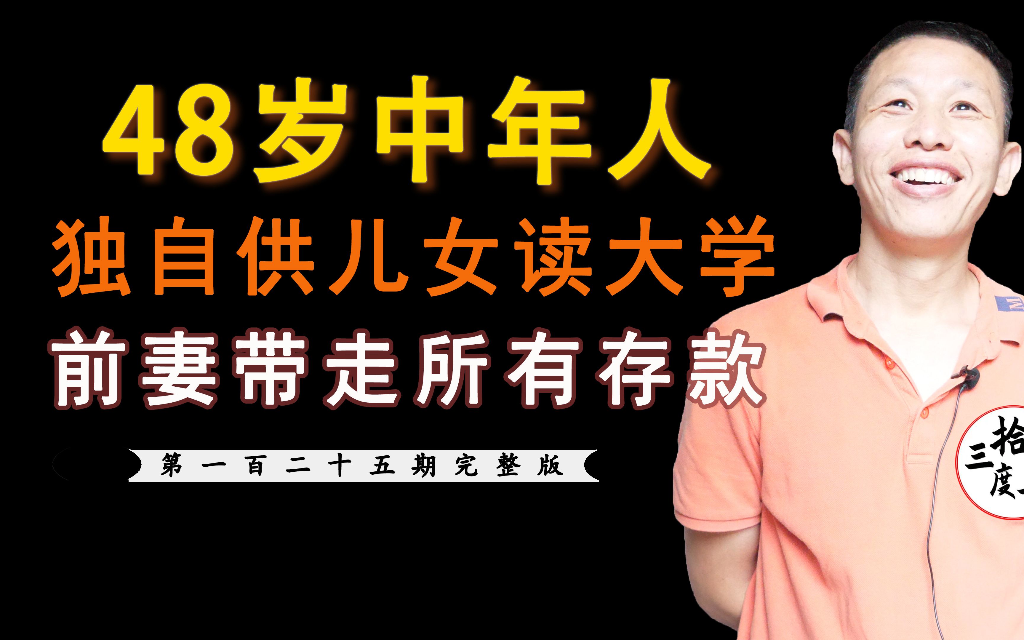 [图]48岁离异身背十几万外债，独自供一儿一女上大学，前妻带走家里所有存款，一个中年男人真实的生活状态