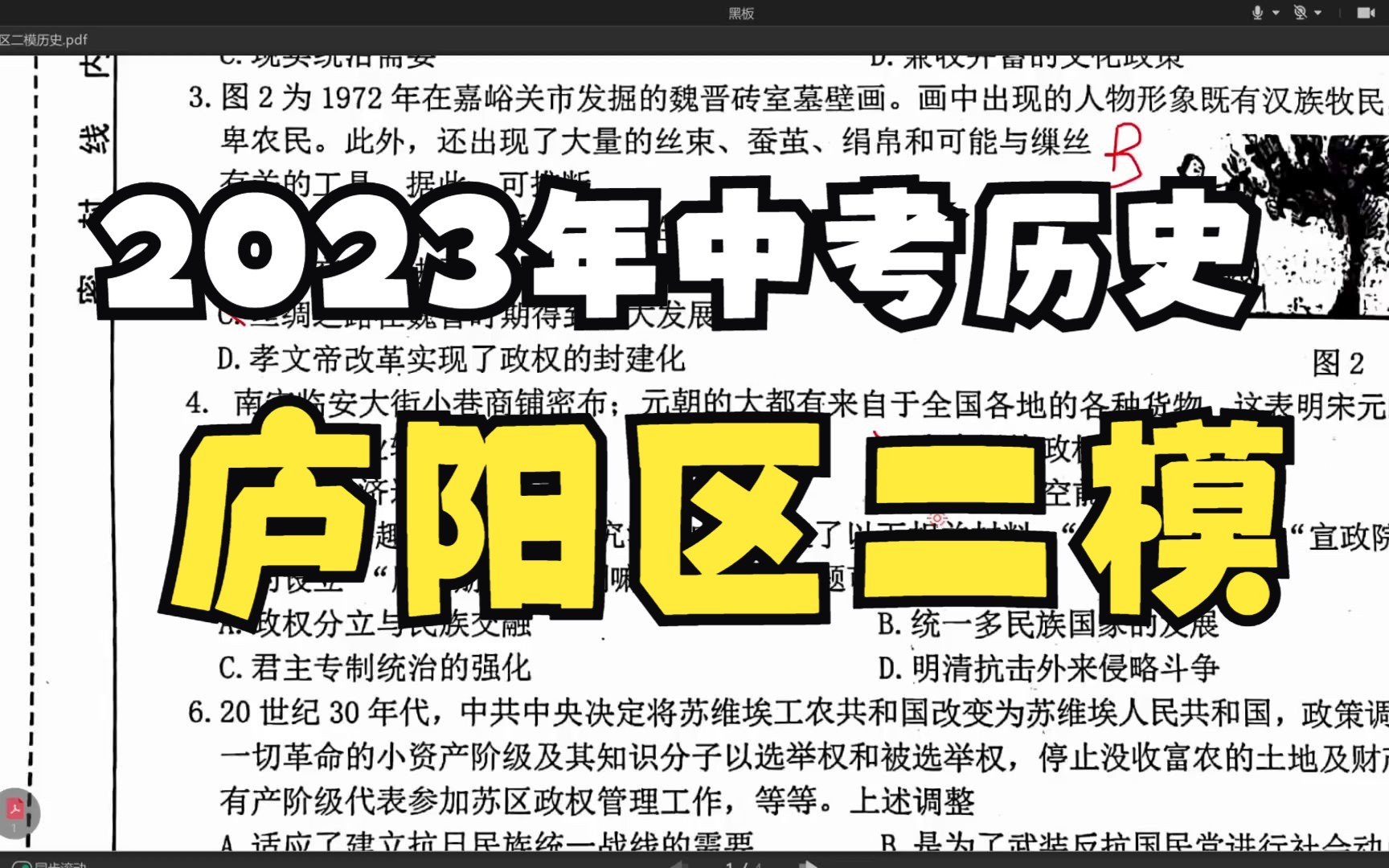 万万来讲题——2023年合肥市庐阳区二模历史解析哔哩哔哩bilibili