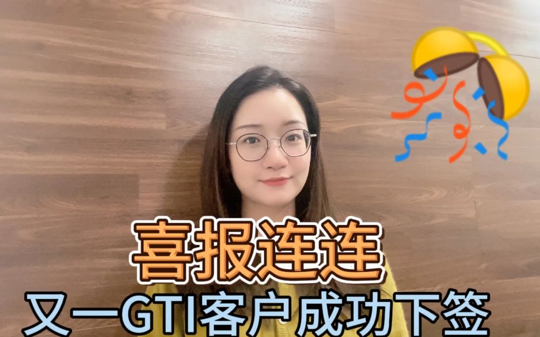 GTI客户成功案例【喜报连连】哔哩哔哩bilibili