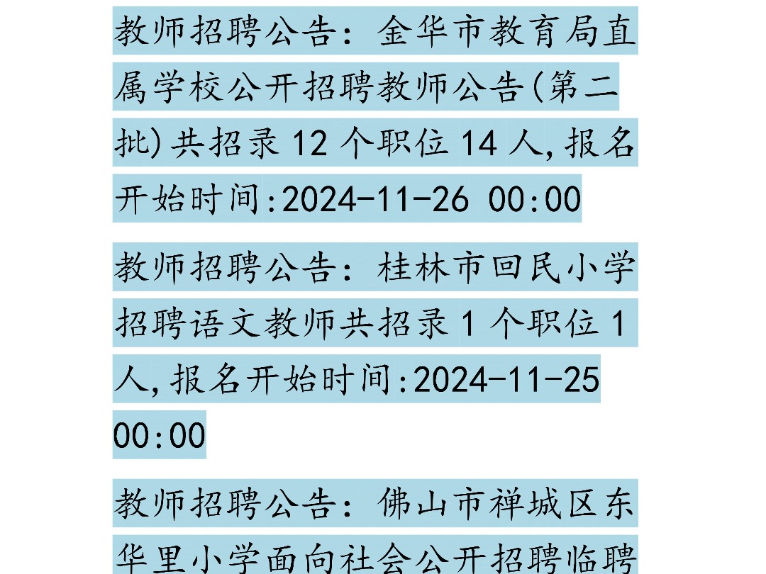 11月26日 教师招聘信息汇总哔哩哔哩bilibili