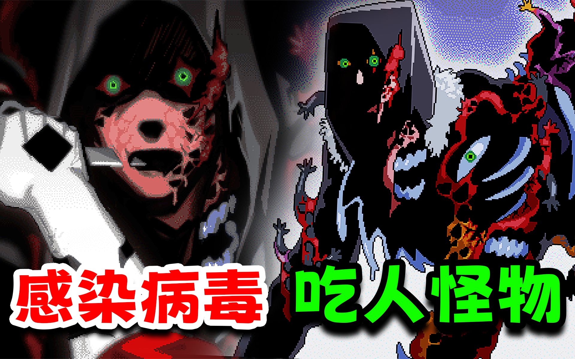 千万别感染上病毒!人类变异成可怕的吃人怪物!