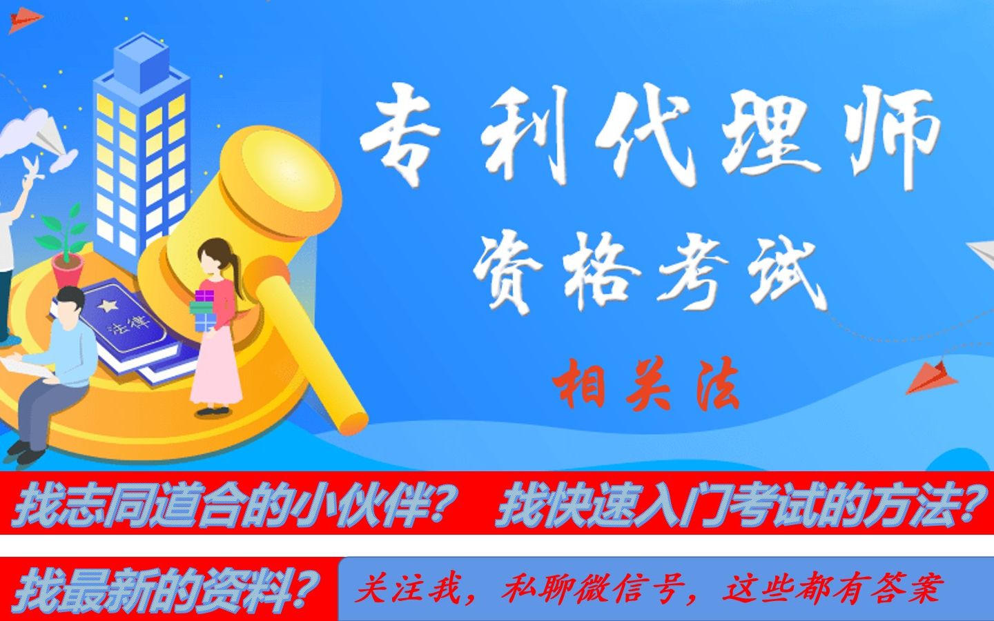 2021年专利代理师资格考试(06相关法民法典总则4法人1)哔哩哔哩bilibili