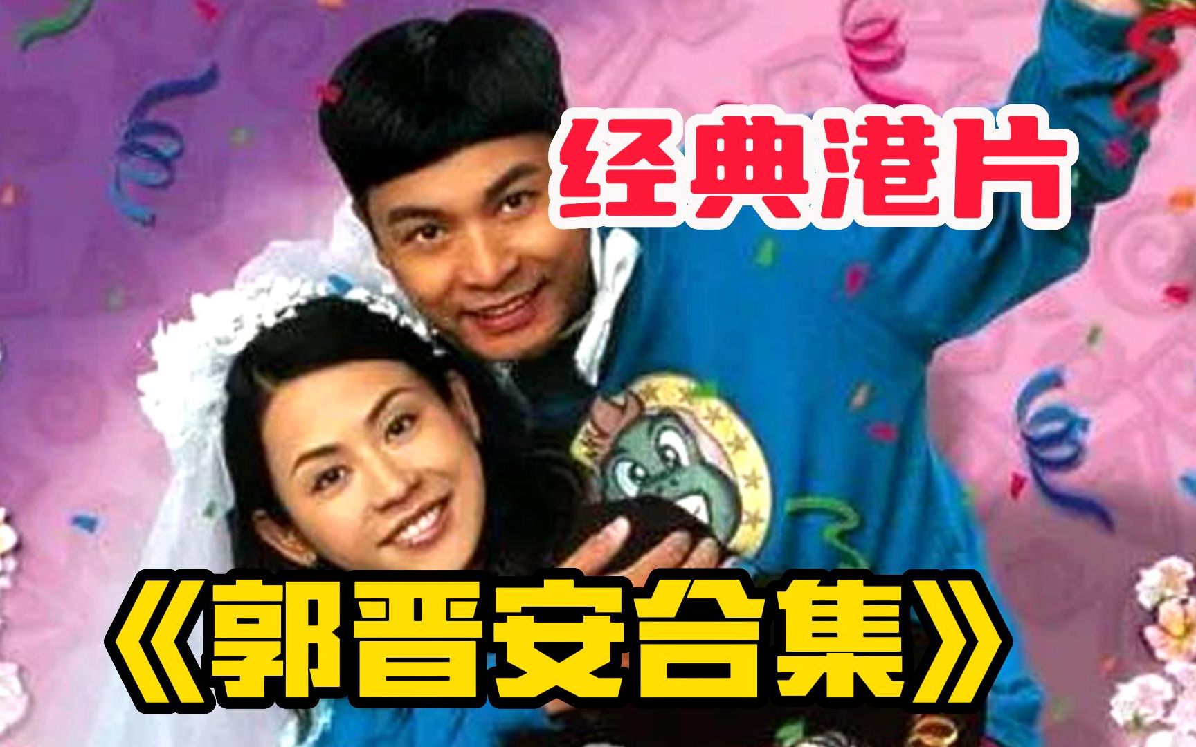 【郭晋安合集】男人替妹妹出头,继父竟然意外身亡!哔哩哔哩bilibili