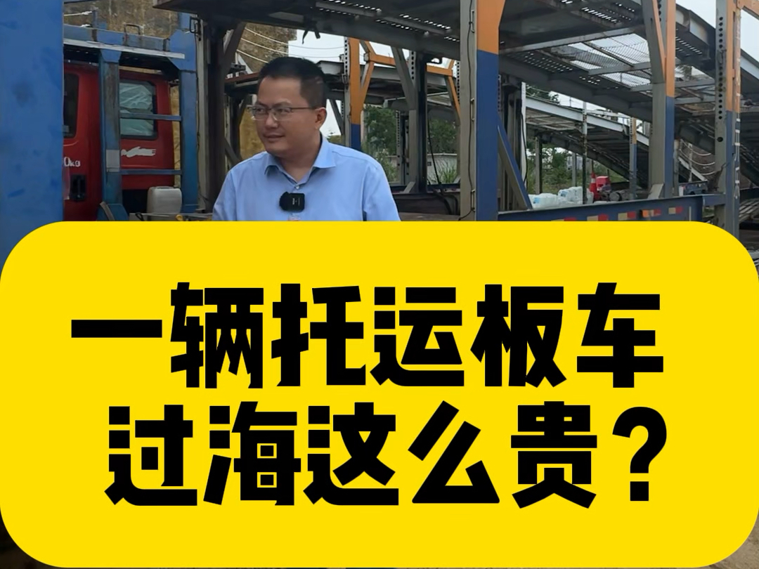 一辆大板车过轮渡要多少钱?帮我分析一下这位兄弟这个方法可不可行哔哩哔哩bilibili